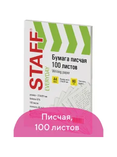 Бумага писчая А4, STAFF 