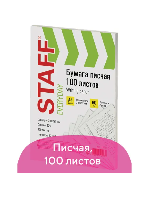 Бумага писчая А4, STAFF 
