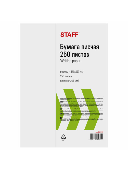 Бумага писчая А4, 65 г/м2, 250 л., Россия, белизна 92% (ISO), STAFF, 114214