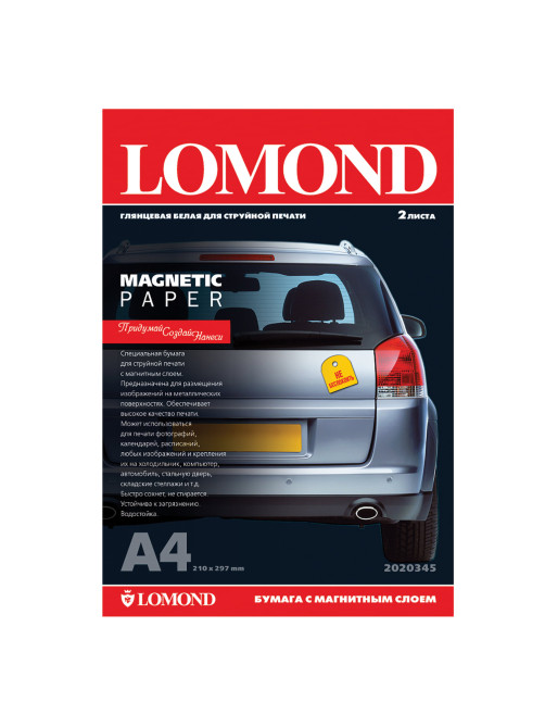 Бумага с магнитным слоем LOMOND глянцевая для струйной печати, А4, 2 л., 660 г/м2, 2020345