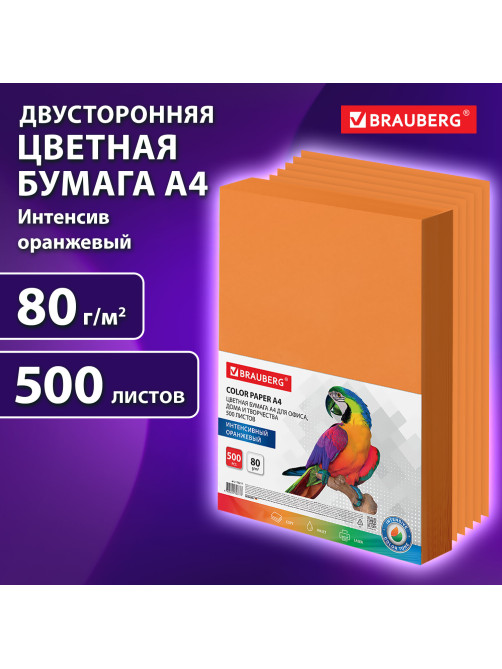 Бумага цветная BRAUBERG, А4, 80 г/м2, 500 л., интенсив, оранжевая, для офисной техники, 115217