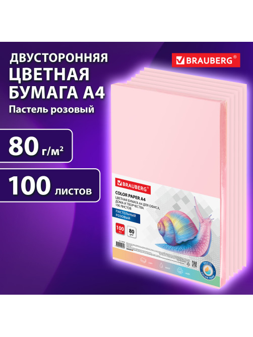Бумага цветная BRAUBERG, А4, 80 г/м2, 100 л., пастель, розовая, для офисной техники, 112447
