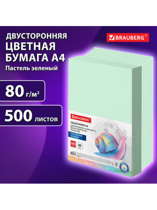 Бумага цветная BRAUBERG, А4, 80 г/м2, 500 л., пастель, зеленая, для офисной техники, 115221