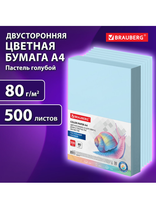 Бумага цветная BRAUBERG, А4, 80 г/м2, 500 л., пастель, голубая, для офисной техники, 115218