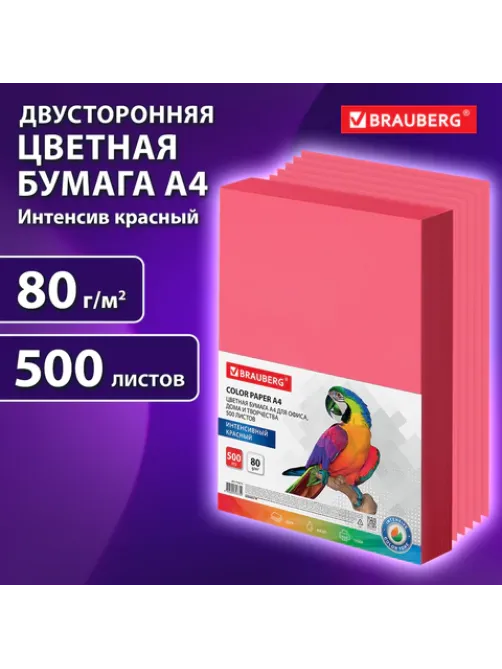 Бумага цветная BRAUBERG, А4, 80 г/м2, 500 л., интенсив, красная, для офисной техники, 115215