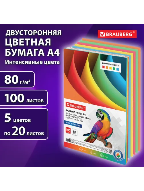 Бумага цветная BRAUBERG, А4, 80 г/м2, 100 л. (5 цветов х 20 листов), интенсив, для офисной техники, 112461