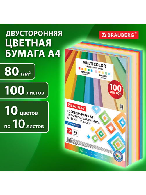 Бумага цветная 10 цветов BRAUBERG MULTICOLOR А4, 80 г/м2, 100 л. (10 цветов x 10 листов), 115350