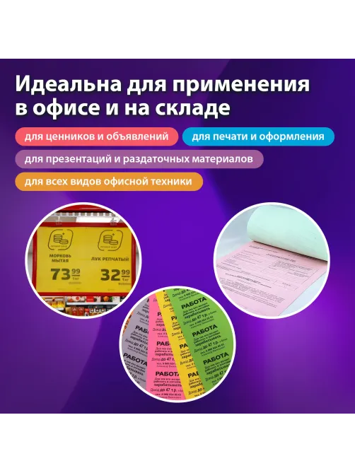Бумага цветная BRAUBERG, А4, 80 г/м2, 250 л. (5 цветов х 50 листов), пастель, для офисной техники, 112463
