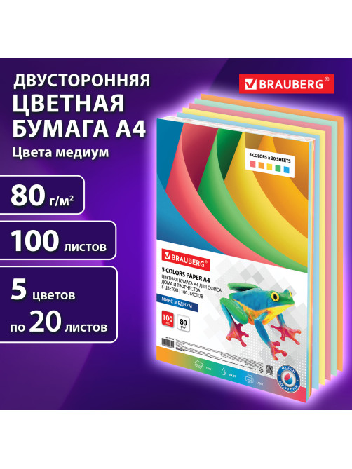Бумага цветная BRAUBERG, А4, 80 г/м2, 100 л. (5 цветов х 20 листов), медиум, для офисной техники, 112462