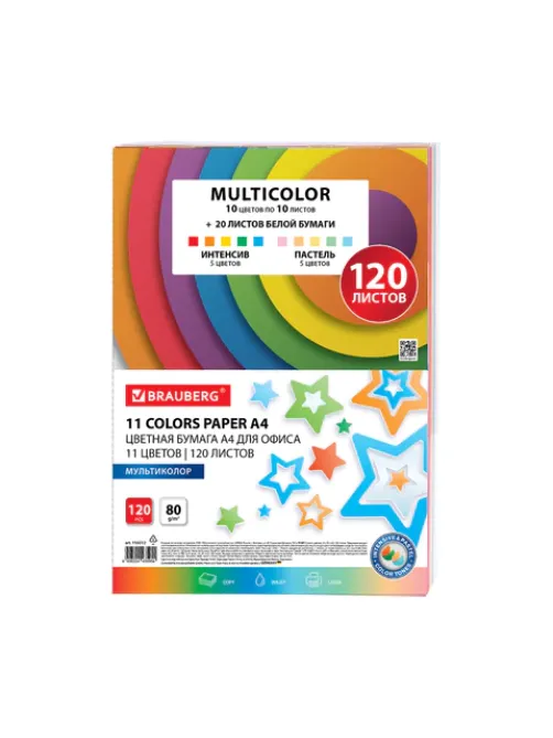 Бумага цветная 11 цветов BRAUBERG MULTICOLOR, А4, 80 г/м2, 120 л. (10 цветов x 10 листов + 20 белых листов), 116012