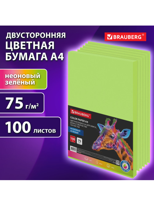 Бумага цветная BRAUBERG, А4, 75 г/м2, 100 л., НЕОН, зеленая, для офисной техники, 116671