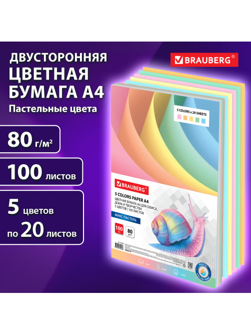 Бумага цветная BRAUBERG, А4, 80 г/м2, 100 л. (5 цветов х 20 листов), пастель, для офисной техники, 112460