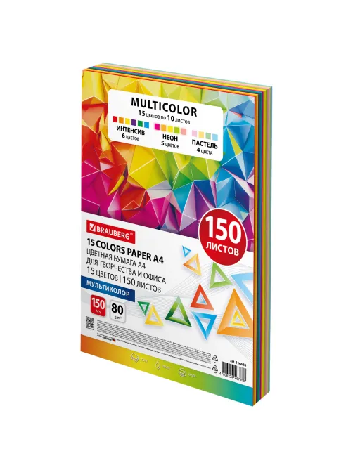 Бумага цветная 15 цветов BRAUBERG MULTICOLOR А4, 80 г/м2, 150 л. (15 цветов x 10 листов), 116648