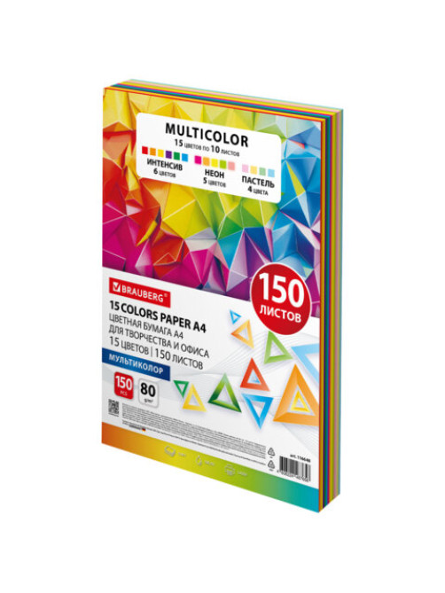 Бумага цветная 15 цветов BRAUBERG MULTICOLOR А4, 80 г/м2, 150 л. (15 цветов x 10 листов), 116648