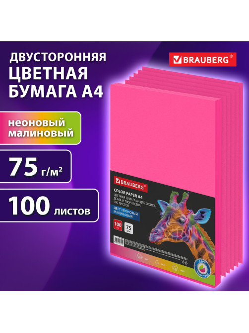 Бумага цветная BRAUBERG, А4, 75 г/м2, 100 л., НЕОН, малиновая, для офисной техники, 116669