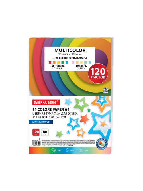 Бумага цветная 11 цветов BRAUBERG MULTICOLOR, А4, 80 г/м2, 120 л. (10 цветов x 10 листов + 20 белых листов), 116012