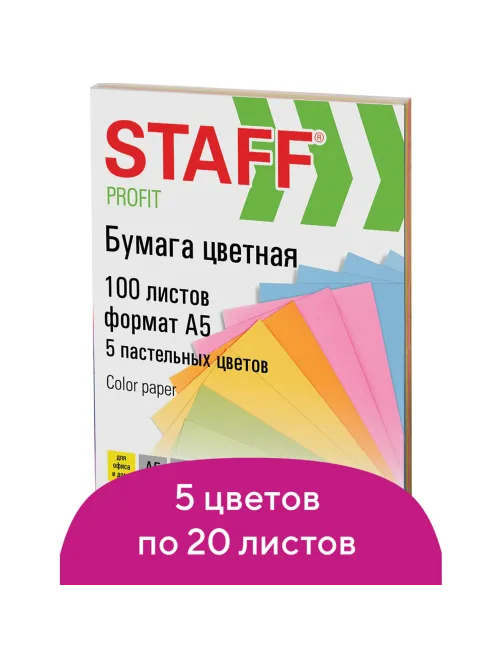 Бумага цветная STAFF МАЛОГО ФОРМАТА, А5, 80 г/м2, 100 л. (5 цветов х 20 л.), цветная пастель, 110891