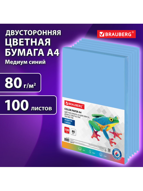 Бумага цветная BRAUBERG, А4, 80 г/м2, 100 л., медиум, синяя, для офисной техники, 112459
