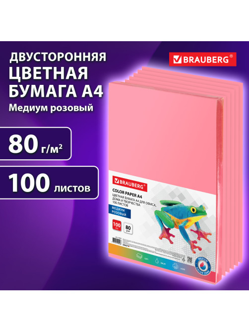 Бумага цветная BRAUBERG, А4, 80 г/м2, 100 л., медиум, розовая, для офисной техники, 112455