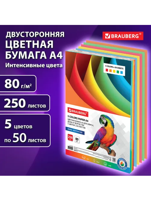 Бумага цветная BRAUBERG, А4, 80 г/м2, 250 л. (5 цветов х 50 листов), интенсив, для офисной техники, 112464