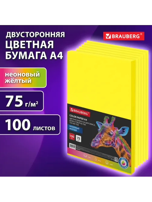 Бумага цветная BRAUBERG, А4, 75 г/м2, 100 л., НЕОН, желтая, для офисной техники, 116670
