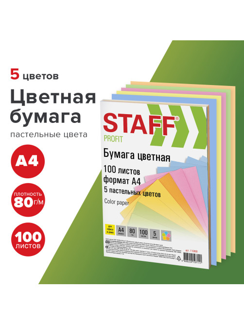 Бумага цветная STAFF, А4, 80 г/м2, 100 л., (5 цветов х 20 л.), пастель, для офиса и дома, 110889