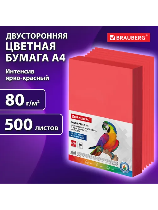 Бумага цветная BRAUBERG, А4, 80 г/м2, 500 л., интенсив, ЯРКО-КРАСНАЯ, для офисной техники, 116563