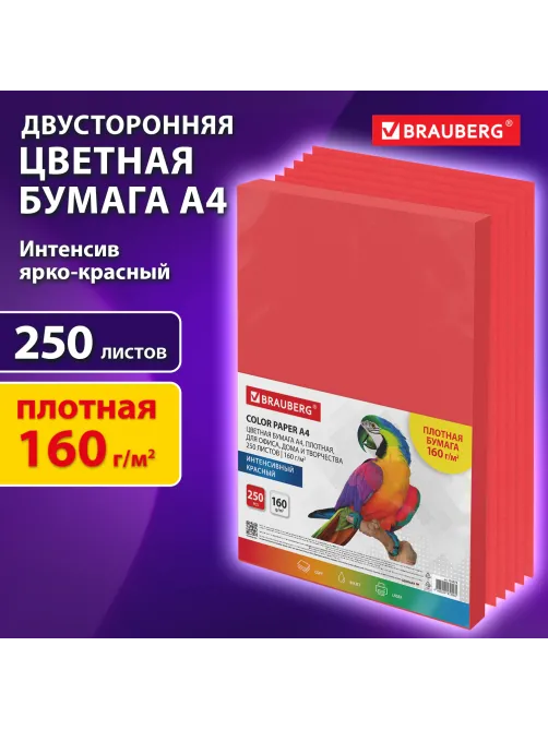 Бумага цветная ПЛОТНАЯ BRAUBERG, А4, 160 г/м2, 250 л., красная, интенсив, для печати, творчества, 116672