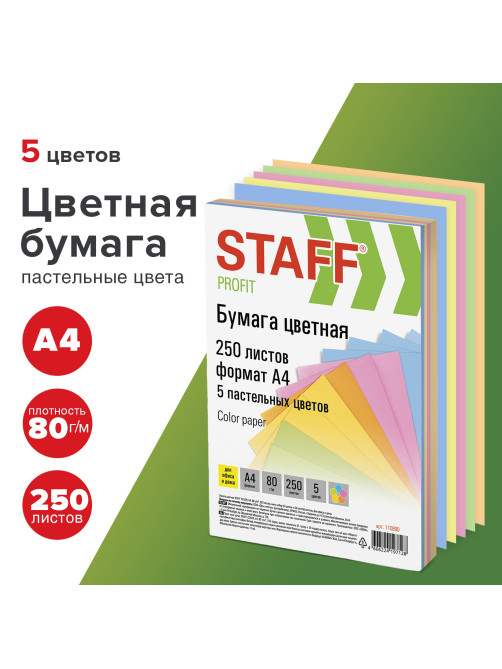 Бумага цветная STAFF, А4, 80 г/м2, 250 л., (5 цветов х 50 л.), пастель, для офиса и дома, 110890