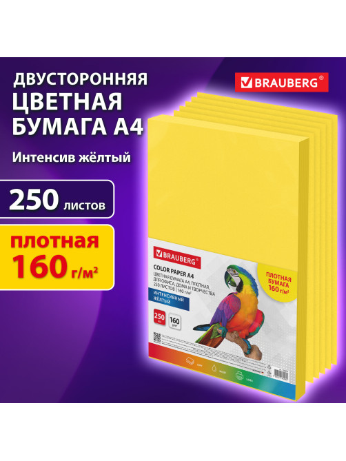 Бумага цветная ПЛОТНАЯ BRAUBERG, А4, 160 г/м2, 250 л., желтая, интенсив, для печати, творчества, 116674