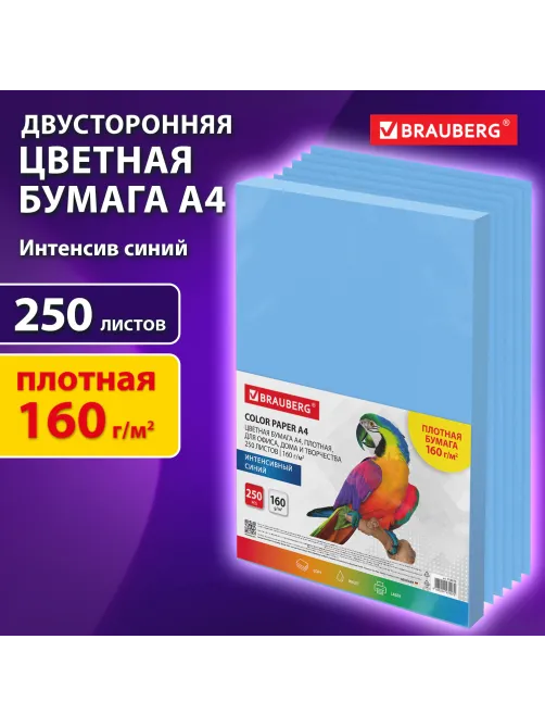 Бумага цветная ПЛОТНАЯ BRAUBERG, А4 160 г/м2, 250 л., синяя, интенсив, для печати, творчества, 116673
