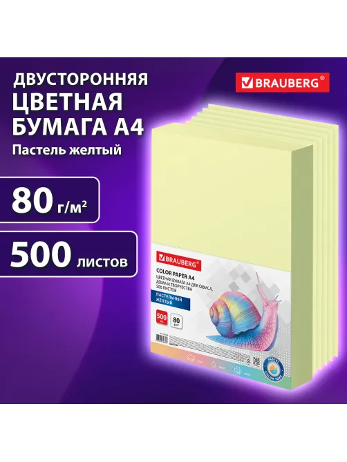 Бумага цветная BRAUBERG, А4, 80 г/м2, 500 л., пастель, желтая, для офисной техники, 115220