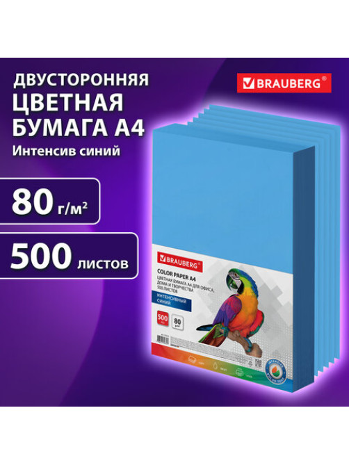 Бумага цветная BRAUBERG, А4, 80 г/м2, 500 л., интенсив, синяя, для офисной техники, 115214