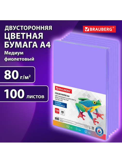Бумага цветная BRAUBERG, А4, 80 г/м2, 100 л., медиум, фиолетовая, для офисной техники, 112456