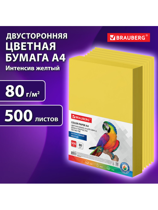 Бумага цветная BRAUBERG, А4, 80 г/м2, 500 л., интенсив, желтая, для офисной техники, 115216