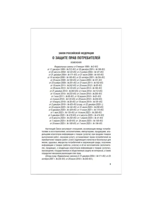 Брошюра Закон РФ 