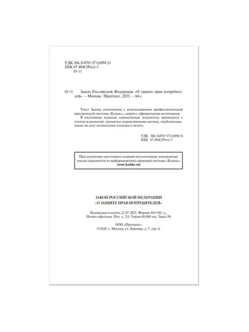 Брошюра Закон РФ 