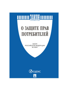 Брошюра Закон РФ 