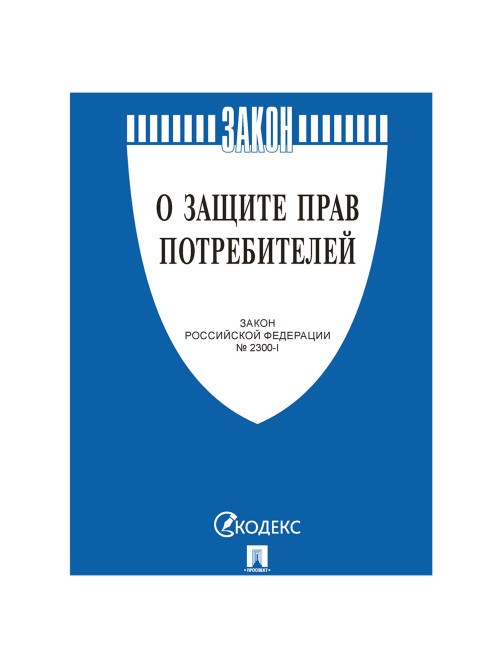 Брошюра Закон РФ 