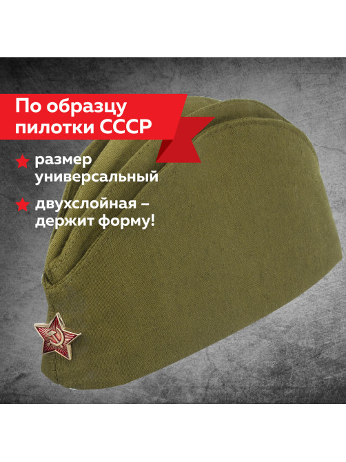 Пилотка военная двуслойная, металлическая красная звезда, размер 56 (универсальный), ПЛ-11