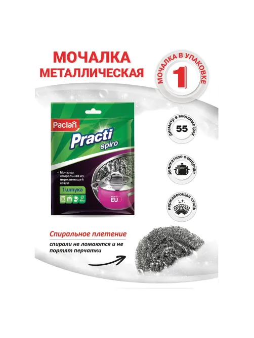 Губка (мочалка) металлическая, спиральная, 15 г, для посуды, гриля, плиты, PACLAN 