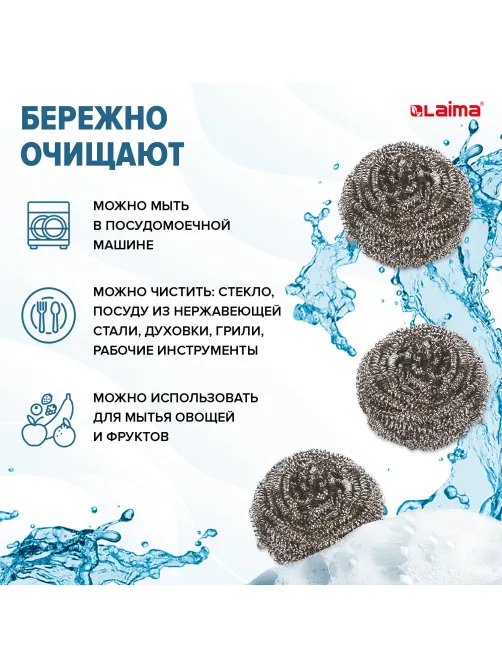 Губки (мочалки) металлические, спиральные, 3х20 г, КОМПЛЕКТ 3 шт., для посуды, гриля, плиты, LAIMA, 603102