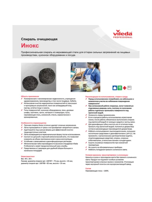 Губка металлическая VILEDA PROFESSIONAL Professional 