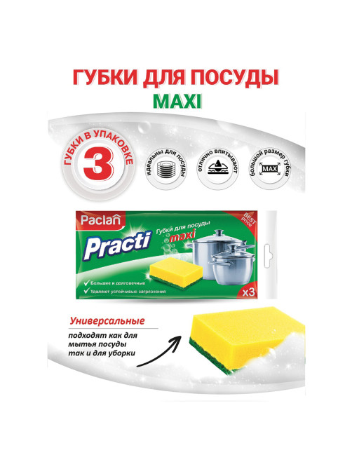 Губки бытовые для мытья посуды, КОМПЛЕКТ 3 шт., чистящий слой (абразив), PACLAN 