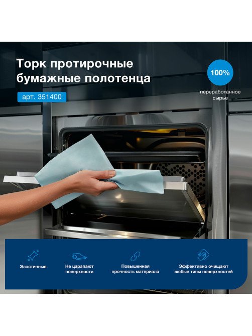 Бумага протирочная 360 м, полотенца с перфорацией, TORK СТАНДАРТ 1-слой, 888 листов 30х40,5 см, 351400