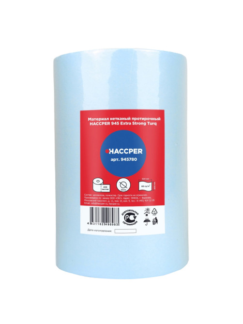 Протирочный нетканый материал HACCPER 945 
