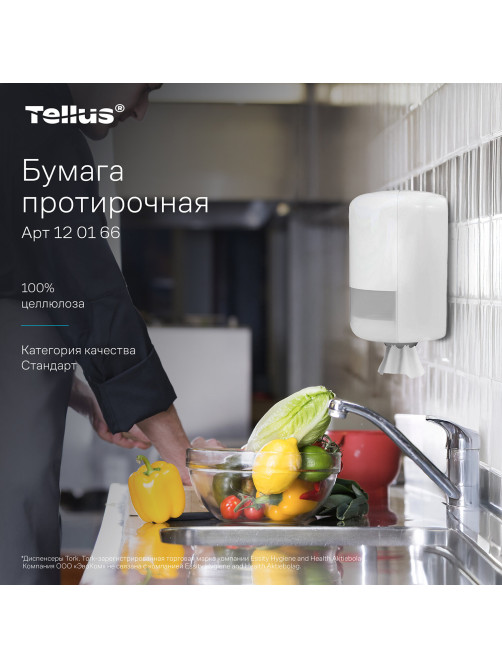 Бумага протирочная с центральной вытяжкой 275 м, Tellus/TORK (M2) UNIVERSAL, 1-слойная, белая, КОМПЛЕКТ 6 рулонов, 120166