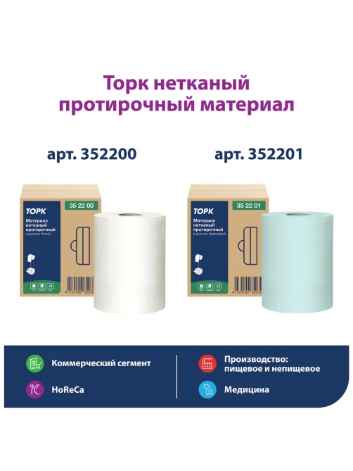 Протирочный нетканый материал TORK Advanced, 266 листов в рулоне, 39,5х27,6 см, белый, 352200
