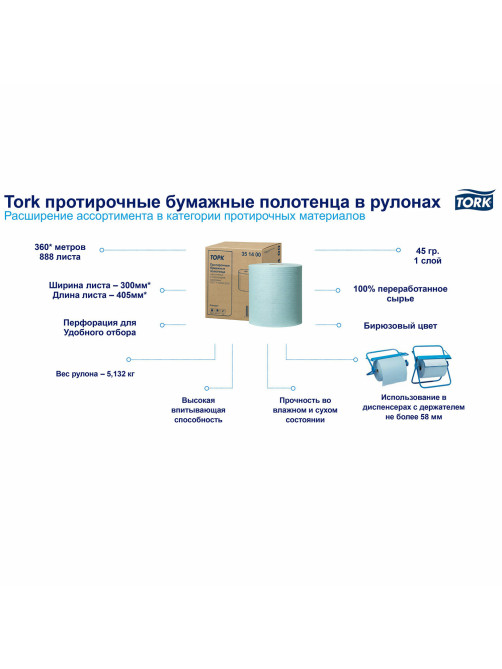 Бумага протирочная 360 м, полотенца с перфорацией, TORK СТАНДАРТ 1-слой, 888 листов 30х40,5 см, 351400