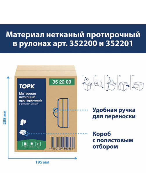 Протирочный нетканый материал TORK Advanced, 266 листов в рулоне, 39,5х27,6 см, белый, 352200